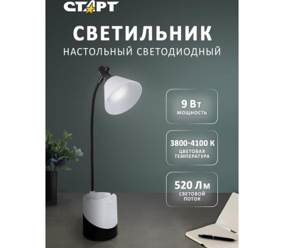 Настольный светильник СТАРТ (19037) CT92 белый/черный