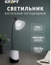 Настольный светильник СТАРТ (19037) CT92 белый/черный