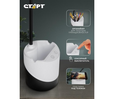 Настольный светильник СТАРТ (19037) CT92 белый/черный