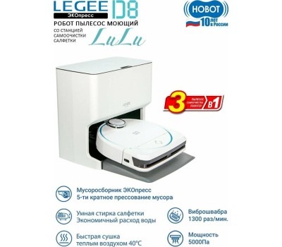 Станция самоочистки салфеток HOBOT LEGEE LuLu