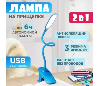 Настольная лампа REXANT (609-034) Click 4Вт, на прищепке, синий