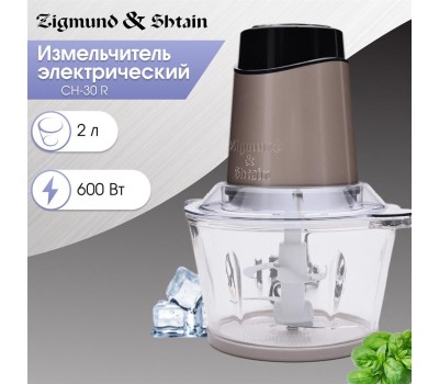 Измельчитель ZIGMUND & SHTAIN CH-30 R