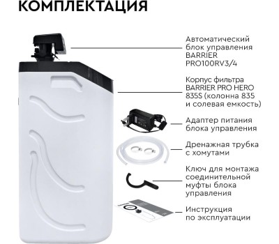 Аксессуар БАРЬЕР О030Р01 Фильтр кабинетного типа BARRIER PRO HERO 835S