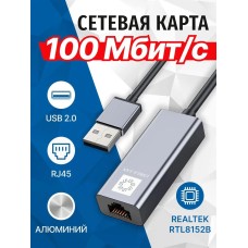 Кабель адаптер 5BITES UA2-45-15BK USB2.0 / RJ45 100MB / AL / GREY