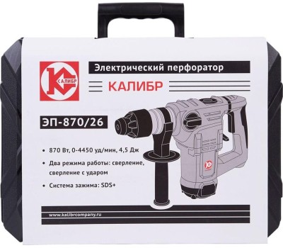 Перфоратор КАЛИБР ЭП- 870/26 Перфоратор электрический