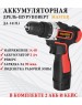 Дрель шуруповёрт MASTER ДА-14/2LI Дрель шуруповёрт аккумуляторная 00-00013623