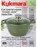 Кастрюля KUKMARA к11tsml а/пр литая 1,0л стекл/кр Trendy style malachite