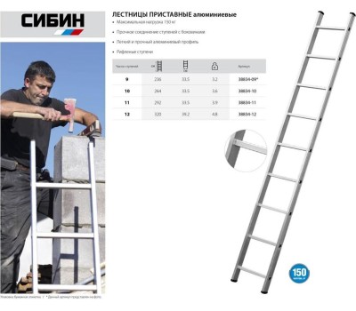 Лестница СИБИН Лестница приставная, 10 ступеней, высота 279 см 38834-10