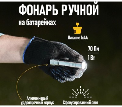 Фонарь REXANT (75-713) Фонарь ручной, алюминиевый корпус 1 х АА