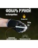 Фонарь REXANT (75-713) Фонарь ручной, алюминиевый корпус 1 х АА