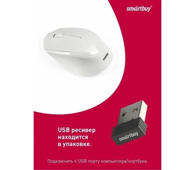Мышь SMARTBUY (SBM-333AG-W) ONE 333AG-W