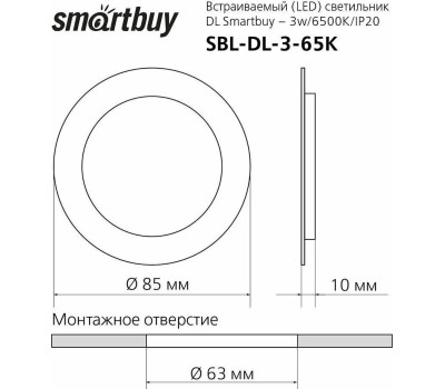 Светильник SMARTBUY (SBL-DL-3-65K) 3w/6500K