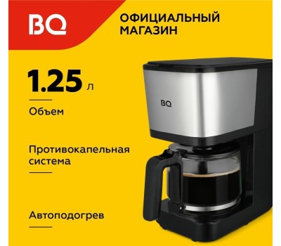 Кофеварка капельная BQ CM2007 Black-Steel