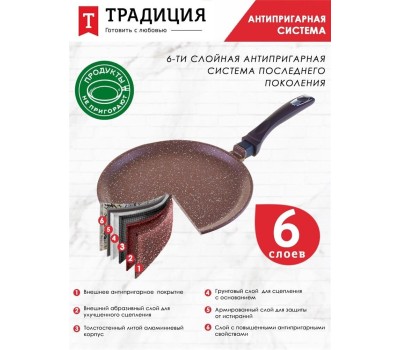 Сковорода ТРАДИЦИЯ ТД6241 а/пр литая 24см Доломит