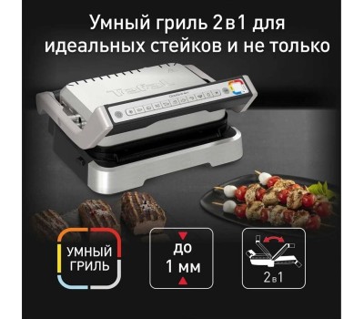 TEFAL Электрогриль Optigrill GC772D30, серый и черный [7211004968]