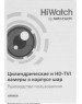 HiWatch DS-T233 (2.8mm) Видеокамера