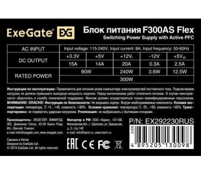 Блок питания Exegate EX292230RUS Блок питания 300W ExeGate F300AS (Flex ATX, for ITX case, APFC, КПД 80% (80 PLUS), 4cm fan, 24pin, 4pin, 3xSATA, 2xIDE)