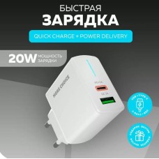 СЗУ MORE CHOICE (4620202551252) NC61a White - 1USB+1USB-C 3.0A PD 20W+QC3.0 быстрая зарядка для Type-C