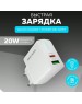 СЗУ MORE CHOICE (4620202551252) NC61a White - 1USB+1USB-C 3.0A PD 20W+QC3.0 быстрая зарядка для Type-C