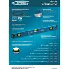 Уровень GROSS Уровень алюминиевый, магнит., фрезерованный, 2 глазка, 0,5 мм/м, 400 мм 33650