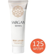 Лосьон для тела GRASS HR-0059 Набор лосьон для тела «Sargan» (туба 125шт)