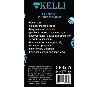 Термос KELLI KL-0909 0,6л