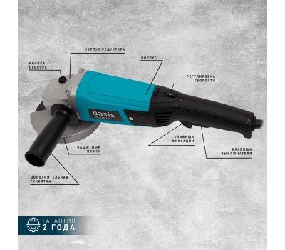Углошлифовальная машина OASIS AG-110/125 110Вт, 125мм