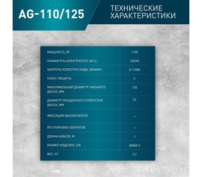 Углошлифовальная машина OASIS AG-110/125 110Вт, 125мм