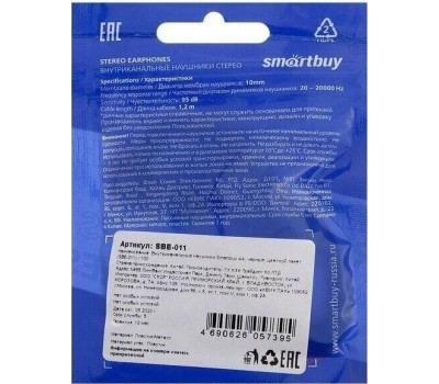 Внутриканальные наушники SMARTBUY (SBE-011K) A4 черные (коробка)