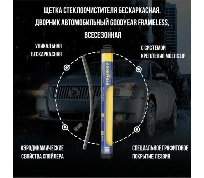 Зимняя щетка стеклоочистителя GOODYEAR GY004016 16