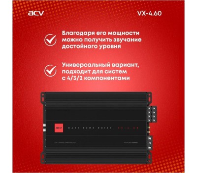 Автоусилитель ACV VX-4.60 4*60Вт/4-3-2 канал/4-2 Ом/High-pass/Low-pass