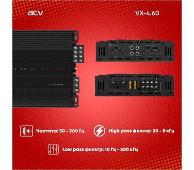 Автоусилитель ACV VX-4.60 4*60Вт/4-3-2 канал/4-2 Ом/High-pass/Low-pass