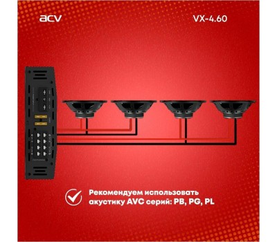Автоусилитель ACV VX-4.60 4*60Вт/4-3-2 канал/4-2 Ом/High-pass/Low-pass