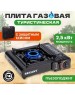 REXANT (12-4115) Газовая туристическая плитка Соратник