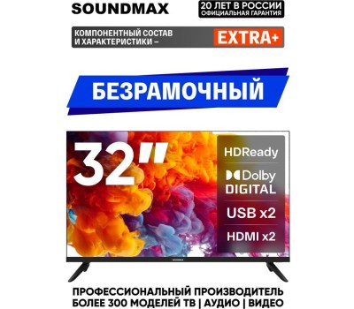 Телевизор SOUNDMAX SM-LED32M12 HD Безрамочный