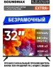 Телевизор SOUNDMAX SM-LED32M12 HD Безрамочный