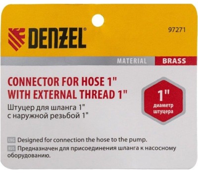 Штуцер DENZEL Штуцер для шланга 1 с наружной резьбой G1 Denzel 97271