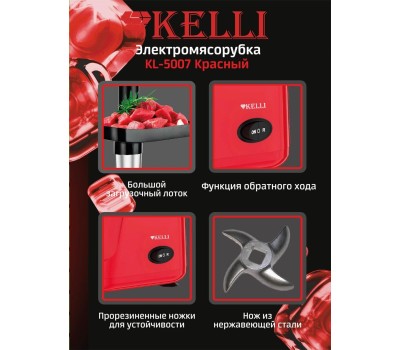KELLI KL-5007 красный