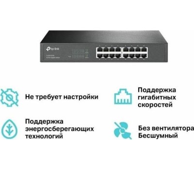 Коммутатор TP-LINK Коммутатор TL-SG1016D, неуправляемый