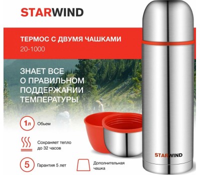 STARWIND Термос 20-1000, 1л, серебристый/ красный