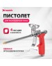 Пистолет MATRIX Пистолет для монтажной пены Мастер 88681