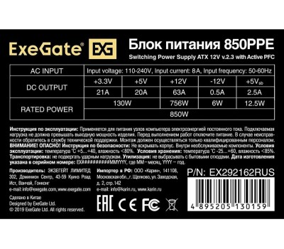 Exegate EX292162RUS Блок питания 850W ExeGate 850PPE (ATX, APFC, КПД 80% (80 PLUS), 12cm fan, 24pin, (4+4)pin, PCIe, 5xSATA, 3xIDE, FDD, black)