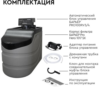 Аксессуар БАРЬЕР О031Р02 Фильтр кабинетного типа BARRIER PRO HERO 1017SX + Barrier ULTRAMIX Р (12 л.)