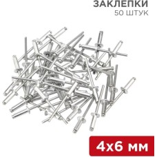Заклепки REXANT (12-5351) Заклепки, 4,0x6мм, 50 шт.
