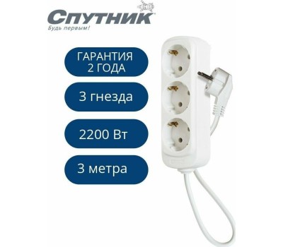 удлинитель СПУТНИК УК-303 3М
