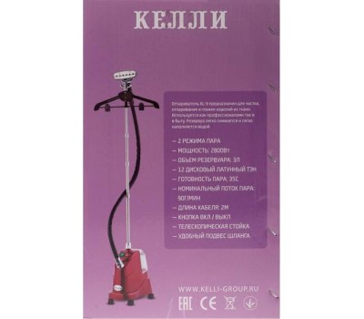 Отпариватель KELLI KL-9 красный