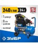 Компрессор ЗУБР ЗКПМ-240-24-1.5 Компрессор воздушный