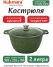 Кастрюля KUKMARA к21tsml а/пр литая 2,0л стекл/кр Trendy style malachite