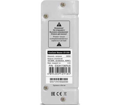 Стабилизатор EXEGATE (291736) Master AV-500