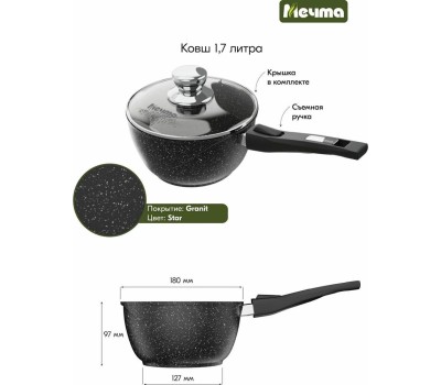 Ковш МЕЧТА 082802 1.7л АП Гранит BLACK со съемной ручкой